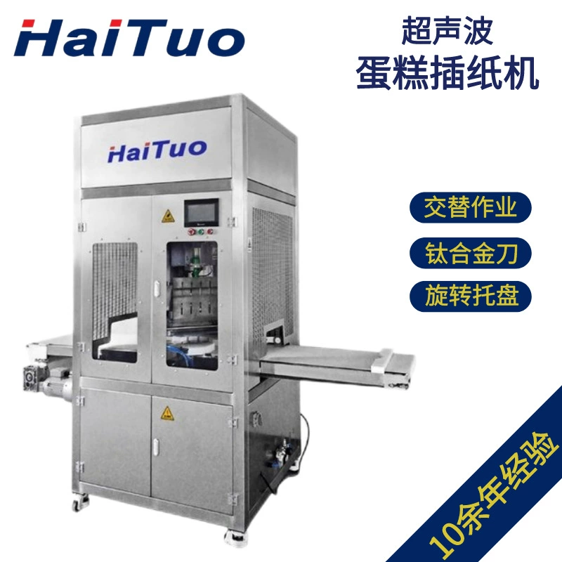 Haituo ультразвуковое оборудование для вставки для торта полностью автоматическое оборудование для вставки для торта Мусса