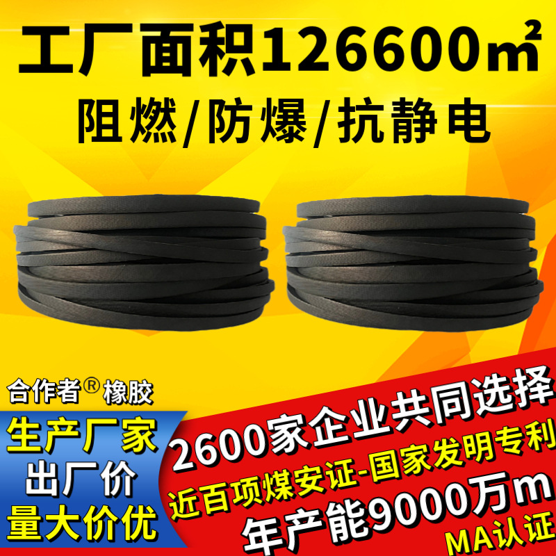煤矿用阻燃防爆抗静电V带三角带传动带橡胶皮带C5580Li-C219.69Li