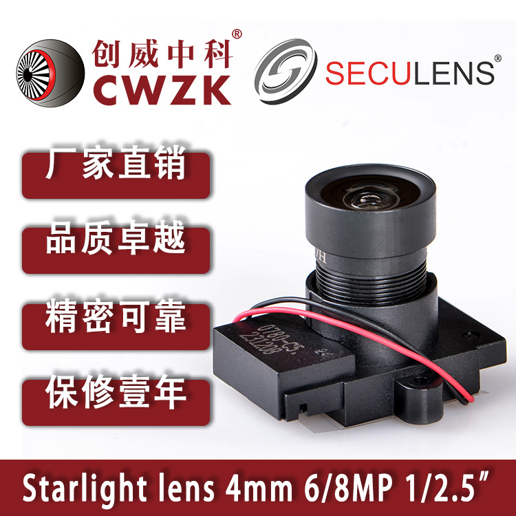 星光大光圈定焦镜头监控摄像头暖光F1.6全彩配件1/2.5“超高清6MP