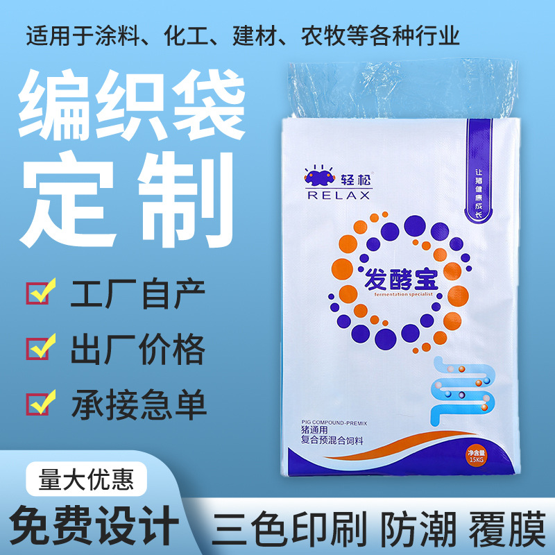 彩印复合饲料蛇皮袋 覆膜防水饲料袋 pp蛇皮袋可logo