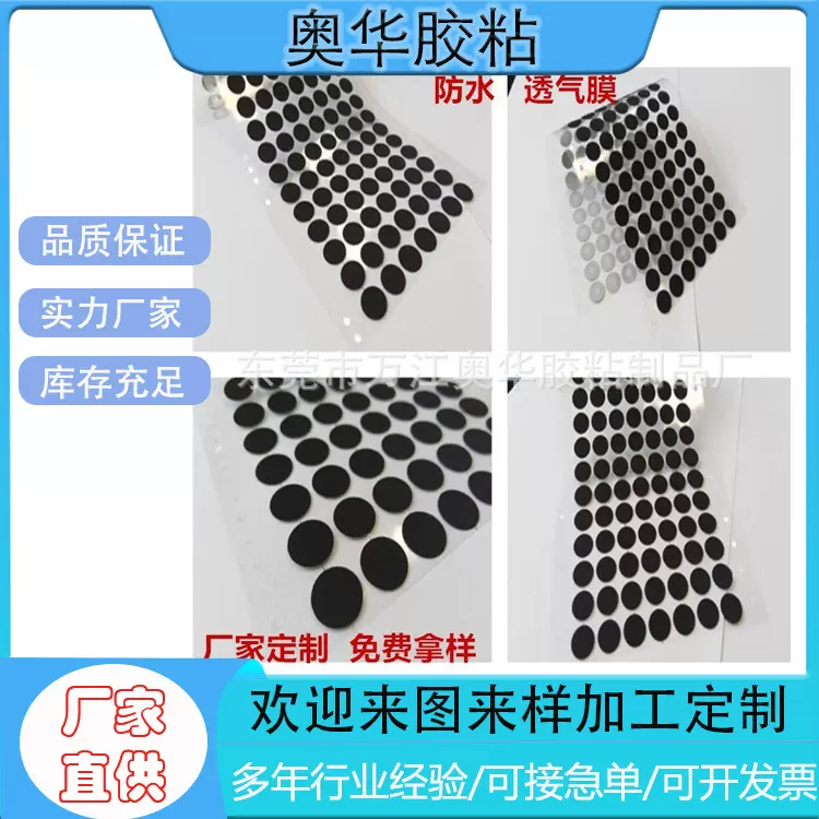 防水透气膜 喇叭音箱路灯防水透气膜 蜂鸣器防水膜 透气膜 防水膜
