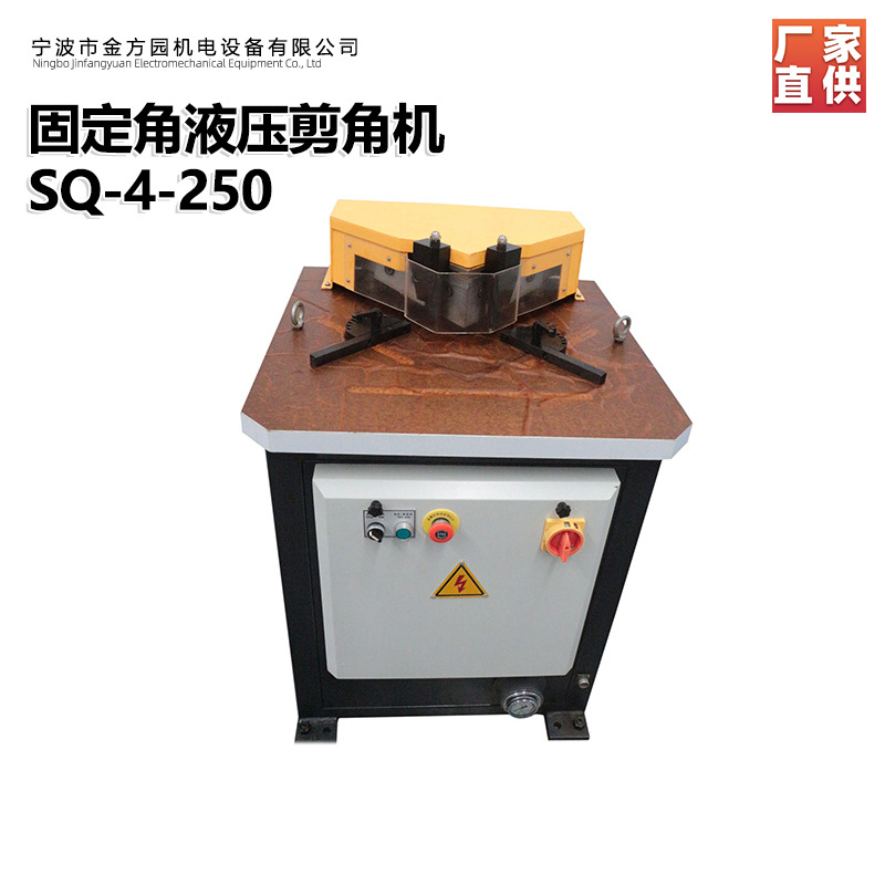 厂家优惠供应欣琳牌液压剪角机4*250型不锈钢加工好助手