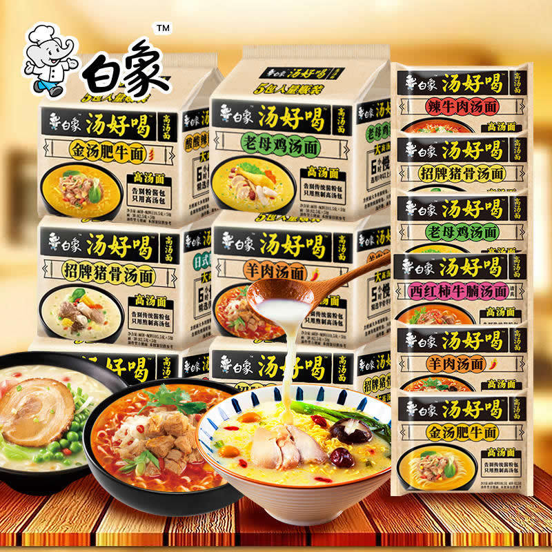 【包邮】白象方便面汤好喝多口味辣牛肉招牌猪骨老母鸡汤面泡面