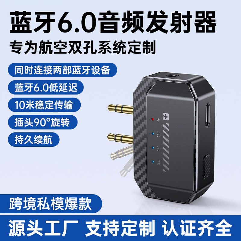 Cross-Border Hot-Selling 3.5mm Bluetooth 6.0 Dual Transmitter Wireless Bluetooth Headset Audio Transmitter Suitable for Airplanes Cross-Border Hot-Selling 3.5mm Bluetooth 6.0 Dual Transmitter Wireless Bluetooth Headset Audio Transmitter Suitable for Airplanes