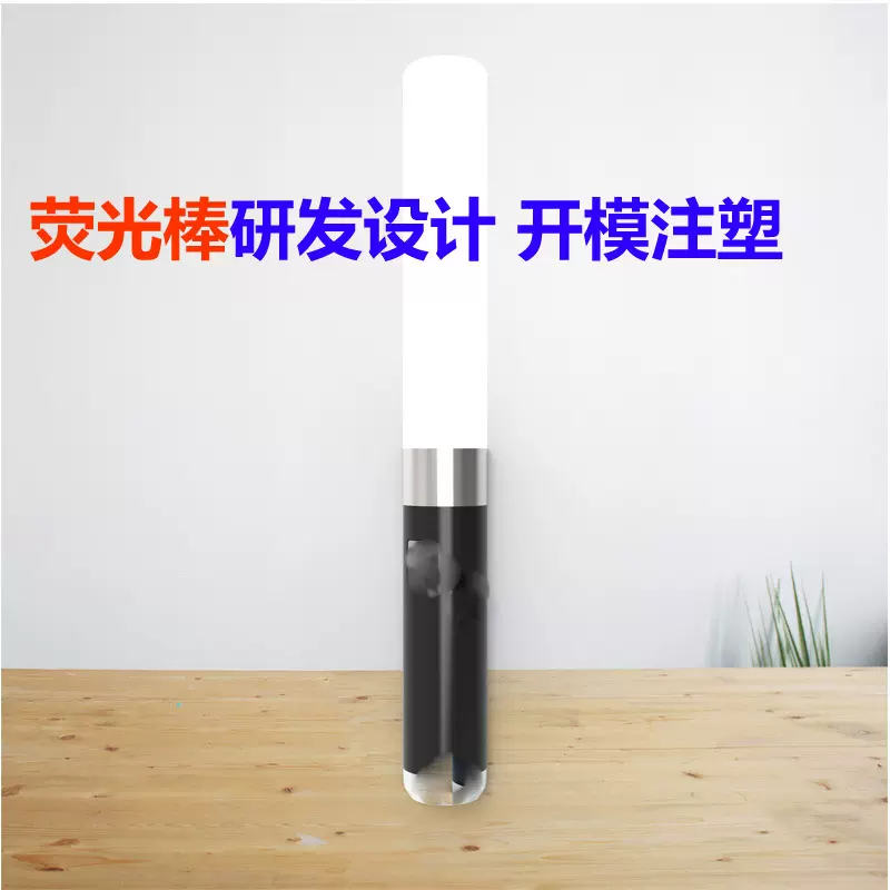 开模注塑塑胶荧光棒外壳注塑加工 夜光灯手柄塑胶件开模定制