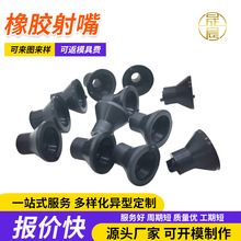 喷砂嘴矿山机械配件橡胶射嘴喷咀气嘴橡胶截流橡胶塞硅胶弹簧塞