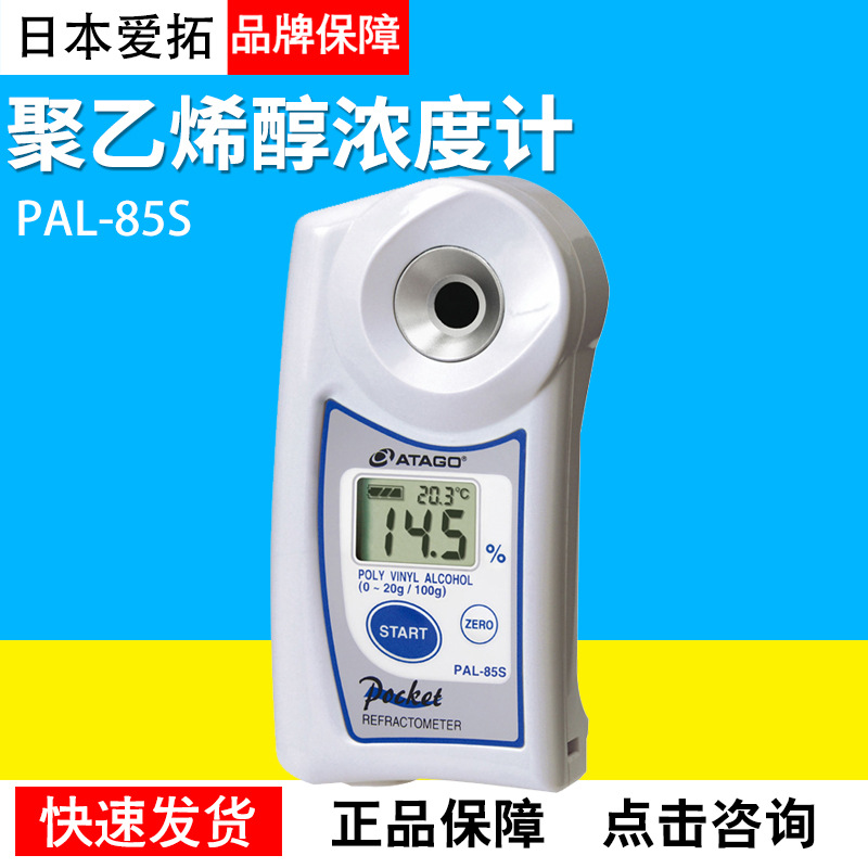 日本爱拓PAL-85S聚乙烯醇浓度计