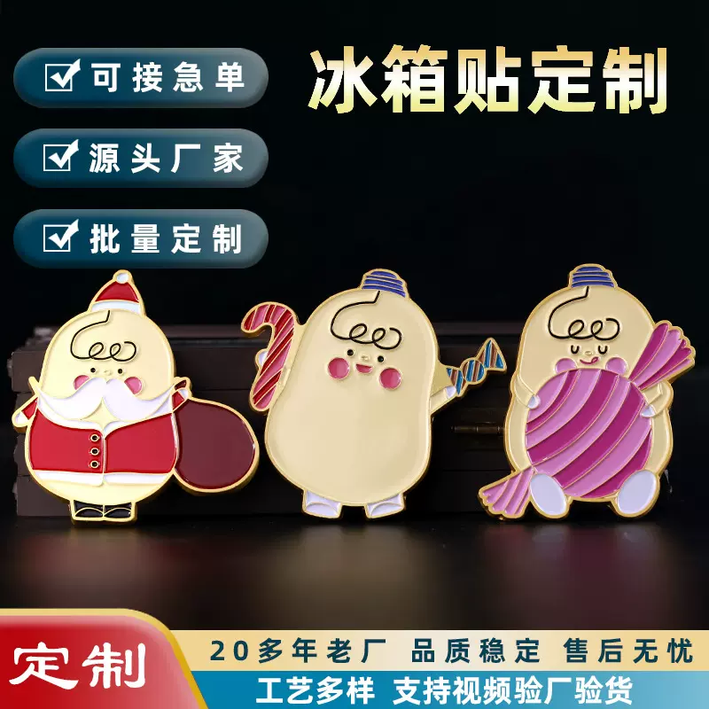 金属卡通冰箱贴定制旅游纪念品卡通形象冰箱贴磁贴定做
