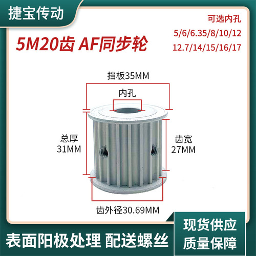 Synchronous wheel 5M20 teeth AF mechanical equipment transmission gear synchronous belt wheel standard parts wear-resistant synchronous belt wheel