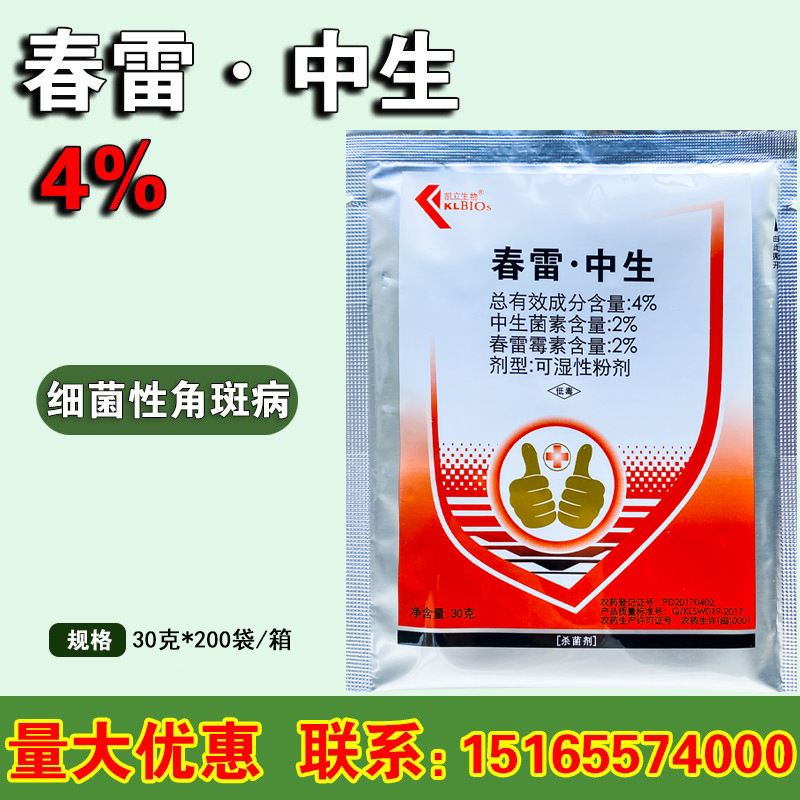 中生加米 4%春雷霉素中生菌素细菌角斑病疮痂病流胶病杀菌剂 30克