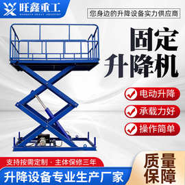 固定升降平台 固定式升降高空作业平台 电动液压平台剪叉式升降机
