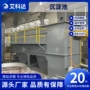 流式处理反应一体化沉淀池