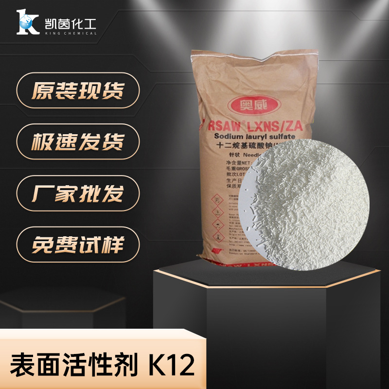 表面活性剂丽臣奥威针k12粉剂工业级洗涤起发泡剂十二烷基硫酸钠
