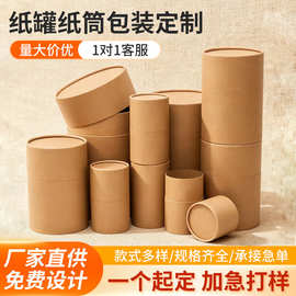 纸罐定制彩印牛皮纸书法茶叶罐便携防潮花茶圆形包装新年纸筒定做