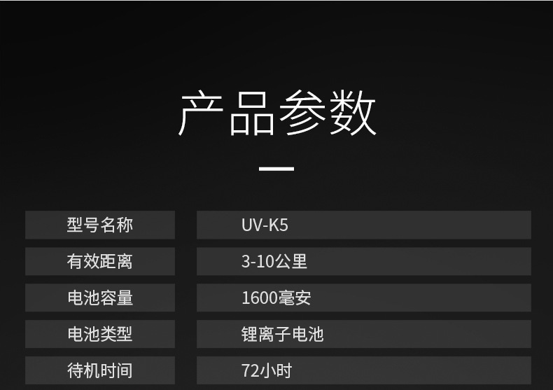 UV-K5详情页21.jpg