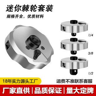 1/ 4inch Palm雷 Mini Ratchet Socket Driver Three-In-One Ratchet Screwdriver All-In-One Ratchet Wrench