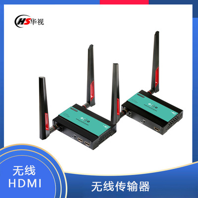 HDMI无线传输器 无线HDMI延长器/收发器 传输200米即插即用双天线|ms