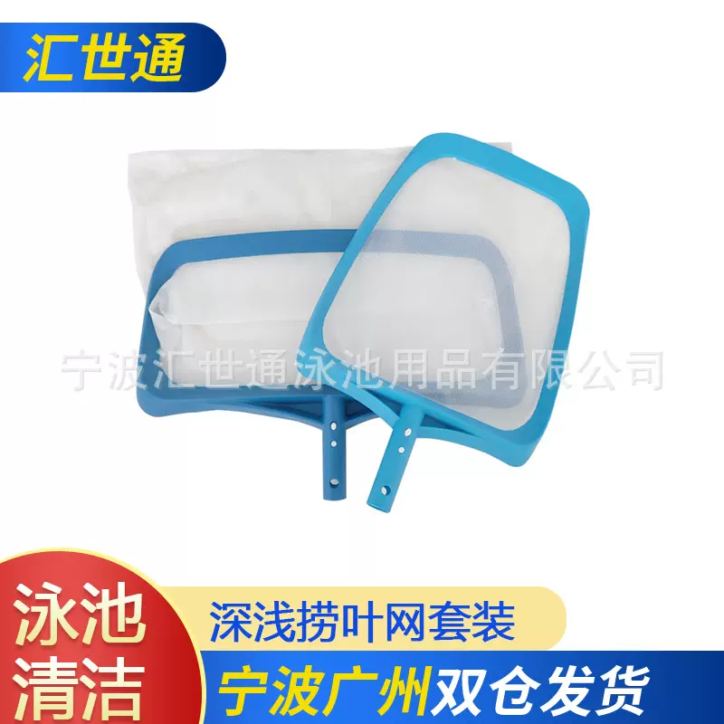 厂家供应游泳池鱼池清洁设备 泳池清洁网 加密加厚深浅捞叶网套装