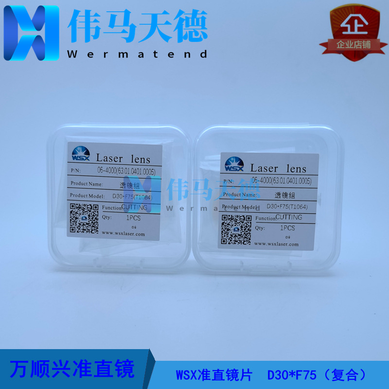 WSX万顺兴原装准直镜片直径30焦距75 NC30E KC15A MN15A D30-F75