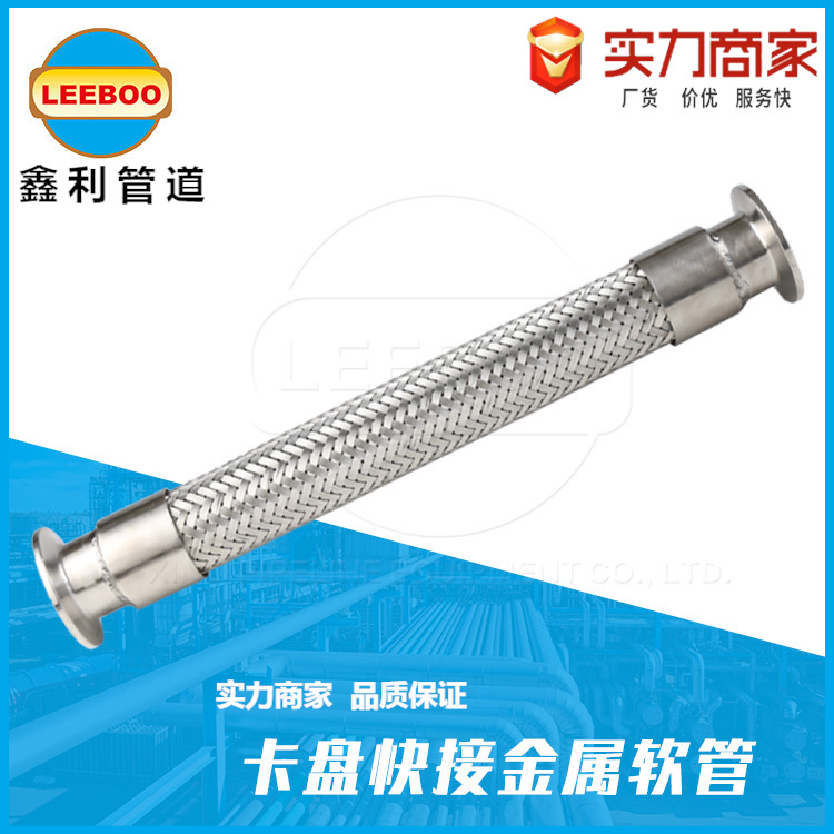 不锈钢波纹编织软管卡盘式快接金属软连接 酒厂活接金属软管定制