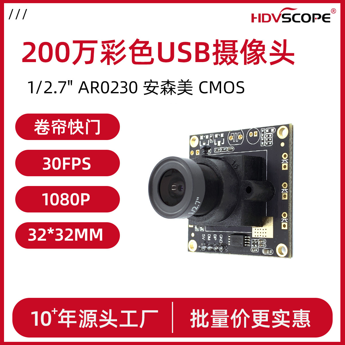 200万32*32mm宽动态 USB工业摄像头模组1.8mm无畸变镜头水平125度