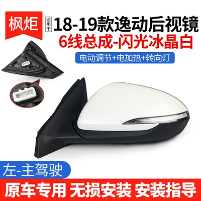 Rear mirror/rearview mirror assembly models, left and right heated - left-drivers-side-6-lines-flashing-ice-crystal-white
