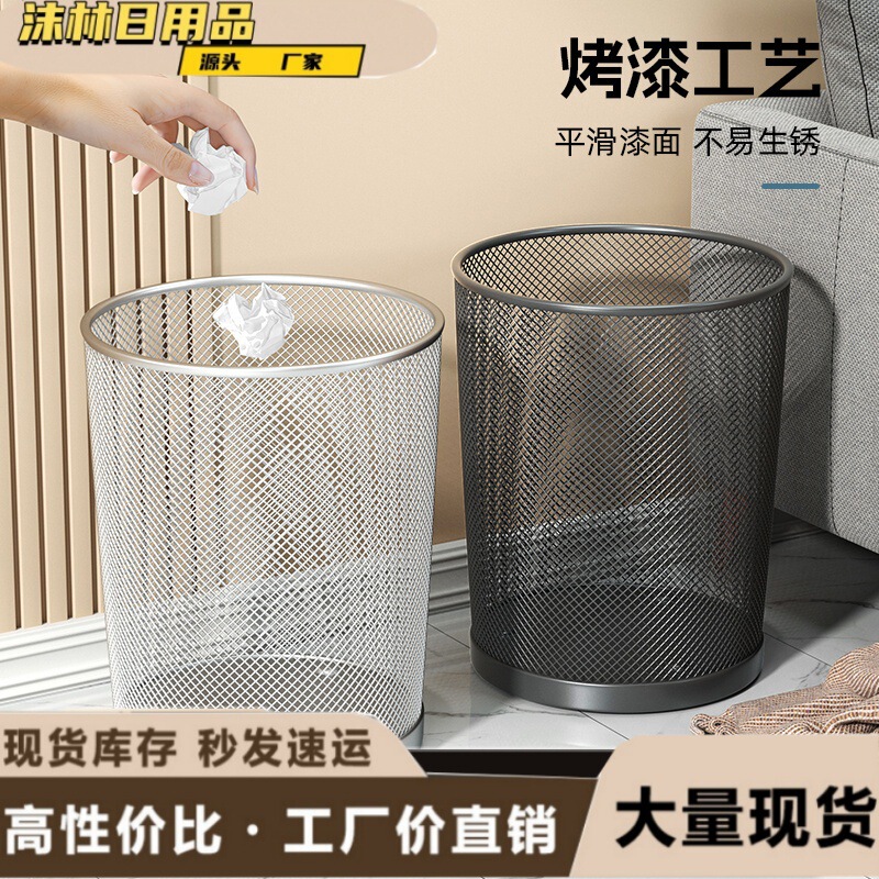 Trash Can Office Household Large Large Capacity Kitchen Bathroom Metal Mesh Office Round Trash Can