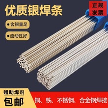 银焊条2%5%10%15%20%25%35%45%56%72%银钎焊料L303L209L204银基钎