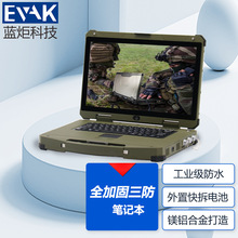 15.6寸便携式三防全加固笔记本电脑符合国军标宽温运行军工笔记本