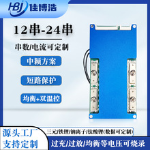 支持定制12-24串60A-180A锂电池保护板 三元铁锂钠离子钛酸锂BMS
