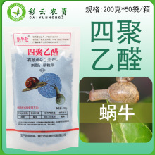 蜗牛敌6%四聚乙醛蜗牛专用药杀蜗牛蛞蝓鼻涕虫农药颗粒剂杀虫剂
