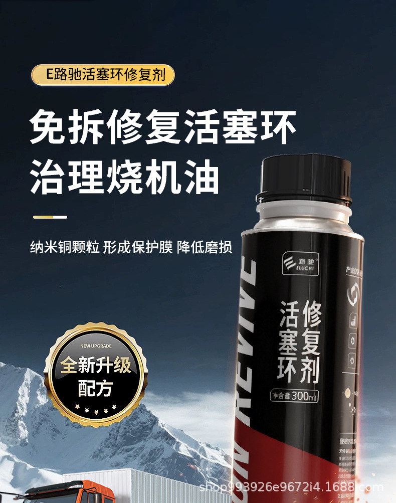 Diesel Vehicle Piston Ring Repair Agent to Treat Oil Burning, Exhaust Gas Cleaning, Carbon Deposit Repair, Wear and Cylinder Pull