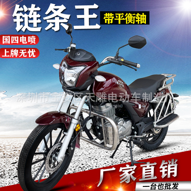 Auténtica marca Sanya Tiananmen Príncipe UFB equilibrio de cadena de eje de cuatro países 150 motocicleta de ahorro de combustible para montar