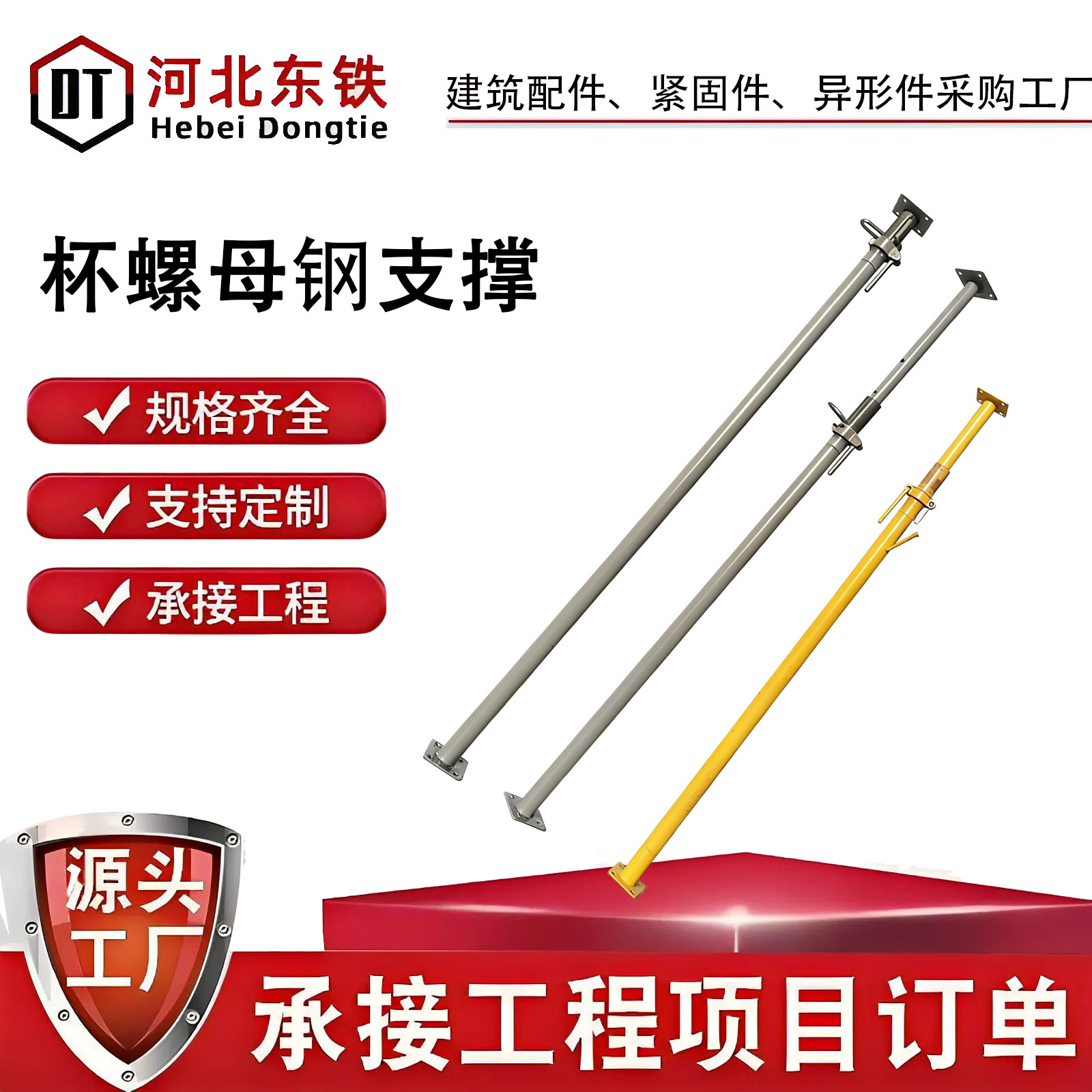 杯螺母钢支撑可调节伸缩钢支撑喷塑PC铝模板斜支撑脚手架建筑配件