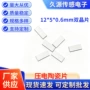陶瓷定制压电晶片