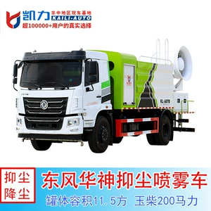 Dongfeng Huashen Kl5 (11.5 kvadrat) duman topu, şəhər bağçası toz azaltma.