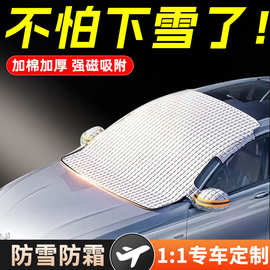 汽车前挡风玻璃防冻罩冬季遮雪挡防霜挡雪防雪风挡车衣车罩遮阳挡