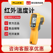 原装正品 福禄克Fluke-62MAX/CHINA 工业高精度红外温度计