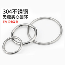 304不锈钢无痕圆环圆圈O型环吊环实心无缝钢环吊床瑜伽连接环钢圈