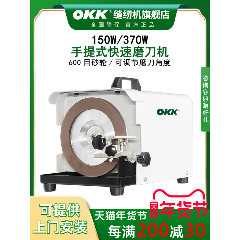 OKK电动磨刀机菜刀剪刀家用低速加厚金刚石砂轮磨刀器便携手提式