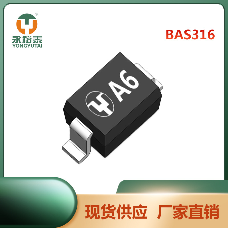 BAS316 SOD-323开关二极管100V 250mA YONGYUTAI(永裕泰)厂家直销