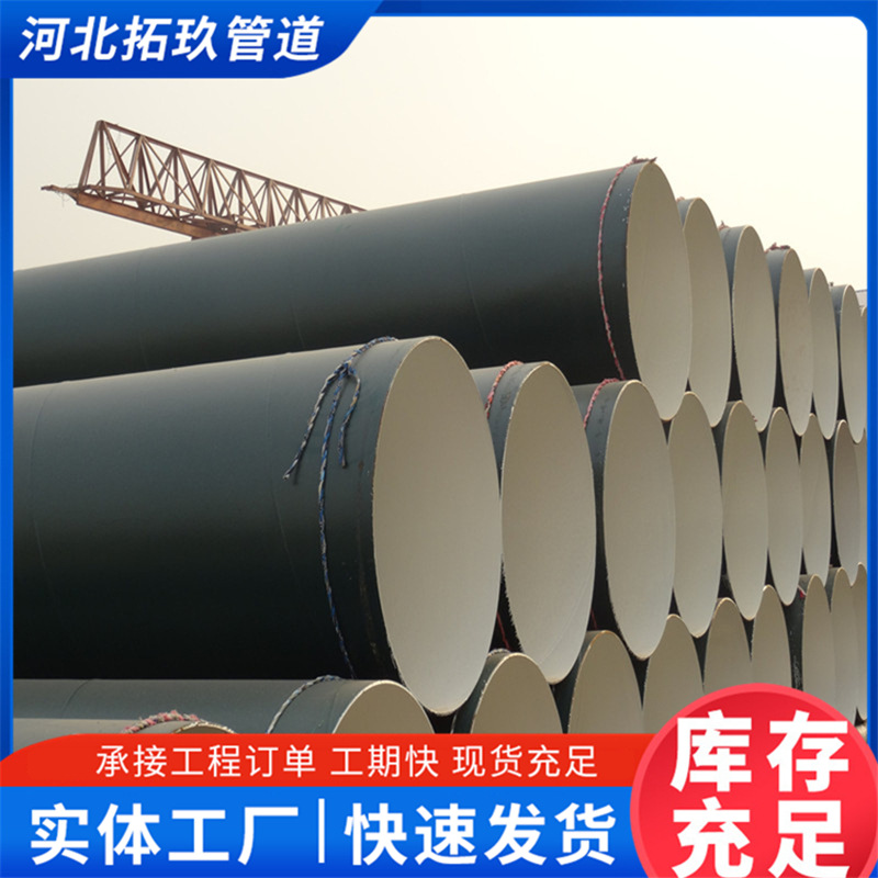 环氧煤沥青大口径防腐钢管桩基供排水管道污水处理螺旋工程专用