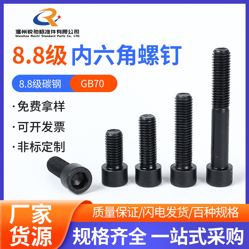 Grade 8.8 Hexagon Socket Screw Hexagon Socket Screw Black Cup Head Hexagon Socket High Strength Bolt Screw GB70