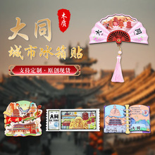 山西大同冰箱贴城市旅游纪念品国潮文创礼品木质磁贴特色伴手礼