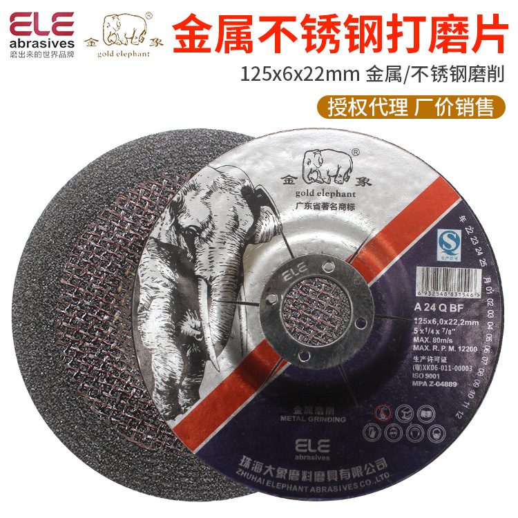 金象砂轮片125*6*22金属不锈钢磨削增强树脂钹型砂轮磨光片角磨片