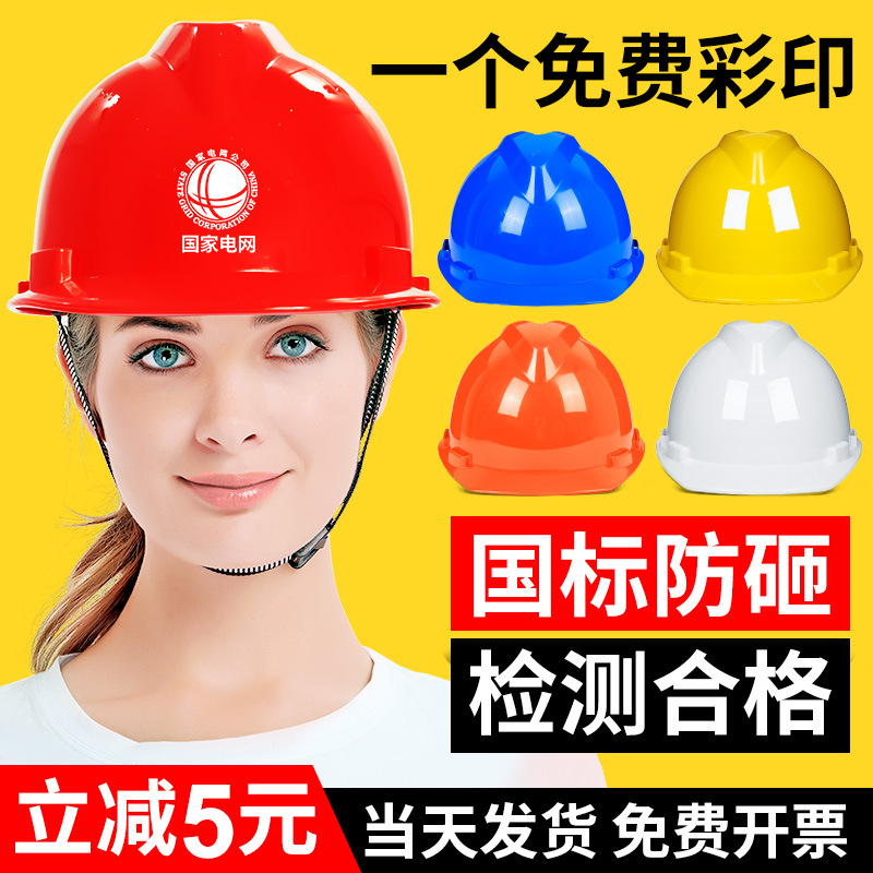 帽工地国标加厚建筑工程施工透气劳保头盔男.印字