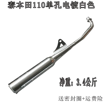 Motorcycle exhaust pipe, Hj110 Dayang Dy100 Jialing 70 - thai-honda-110-single-hole-electroplated-white