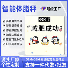 跨境家用体重秤智能体脂秤精准称重计人体电子秤小型充电款健康秤