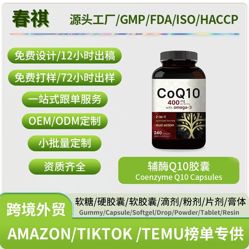 Трансграничные горячие продажи Coenzyme Q10 капсулы Coenzyme Q10 Capsules Источник заводские прямые продажи 60 капсул