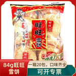 旺旺雪饼84g*20包整箱小包装休闲膨化米果饼干雪米饼儿童零食批发